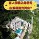 香港豪宅发生命案,香港豪宅为什么在山上？
