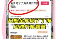 沙滩搭帐篷被收费,山海广场可以搭帐篷吗？