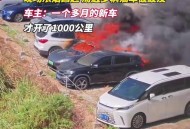 停车场燃油车起火,用完燃油宝发动机失火？