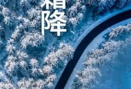 一年最冷日子要来了,2021年最冷的日子？