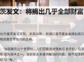 比尔盖茨财富捐非洲,比尔盖茨又出什么新预言了？