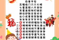 新年宝宝取名高兴,春节祝福成语带喜音的有什么？