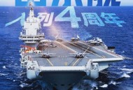 国台办回应航母入列,昨天（12月17日），第一艘国产航空母舰交接入列意味着什么？