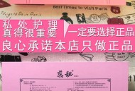 护网:不让科技偷隐私,肽护私密护理凝胶怎么样？