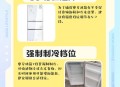 全国开启冰箱模式,如何开启冰箱模式设置