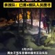 女子内蒙古驾车失联,女子内蒙古驾车失联视频