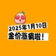 金价狂飙金饰也要涨,有人说虽然金饰消费暴增了，但是，金价却没有大涨，这是为什么？