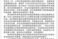 火车学生票新优惠,火车票学生票会优惠多少？