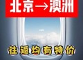 北京飞悉尼票价-43 ,北京至悉尼的航班？