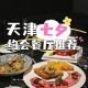 七夕节餐厅一桌难求,七夕做一桌菜的说说？