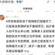 救女童后不敢看评论,救小女孩家属回应