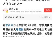 中国公民在菲被抓扣,中国公民在菲律宾被绑架怎么办