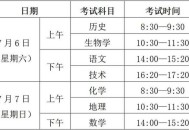 第三个高考日,2003高考时间？