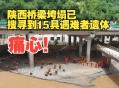 四川铁路桥发生垮塌,四川铁路桥发生垮塌事故