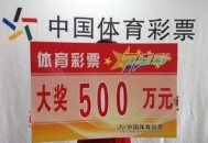 分享中奖彩票被冒领,如果我中了彩票500w，彩票丢了，被别人捡到，有冒领的可能吗？