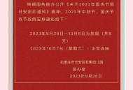 国庆中秋购票日历,国庆中秋购票日历怎么写