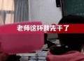 3女子带4孩多次续面,我和女孩相亲，见了三，四次面后，就一直约不出来了，但是电话短信都回，短信回的很慢，求指点？