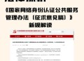 国家网络身份认证,互联网可信身份认证什么意思
