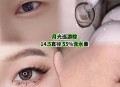 戴隐形5天不摘致失明,美瞳一天没放护理液就干着，还能用嘛？