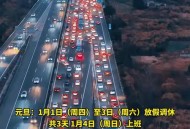 2026年春节放假9天,2022年清明节是几点钟？