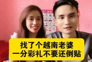 12万娶越南新娘失联,我有在越南胡志明市失联二十多年的亲戚,用什么方式寻找呢? 12万娶越南新娘失联,我有在越南胡志明市失联二十多年的亲戚,用什么方式寻找呢?