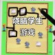 烧脑游戏4攻略,烧脑游戏40关怎么过