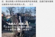 路人抬车1分钟救老人,一个人怎么抬瘫痪的老人？