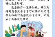 游客滞留大喊退票,高铁的出行保障可以退吗？
