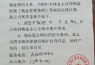 物业谩骂恐吓业主,物业谩骂恐吓业主违法吗