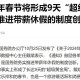 最后一个长假连休8天,公司规定年假不可以与国家法定假日超过4天的假期连休？