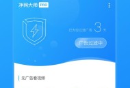 净网:严打违规广告,净网大师过滤不了腾讯视频的广告？