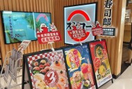 寿司郎收5元服务费,寿司郎有多少分店？