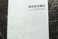 日本将设政府效率部,日本政府效率高吗