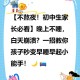 早睡能解决80%问题,每天白天都会提醒自己早睡，可是一到晚上就精神，怎么解决？