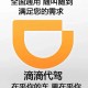 代驾撞2名女生致死,南京滴滴代驾司机工作途中死在车上，你认为滴滴公司应该对死亡司机负责任吗？
