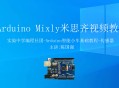 wer编程软件教程视频,weinview编程软件