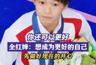 全红婵:自己还是很棒,全红婵 跟自己比