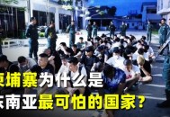 2中国人在柬埔寨遇害,2中国人在柬埔寨遇难