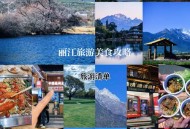 丽江发函喊话小红书,导游类的旅游APP有哪些，能推荐下吗？