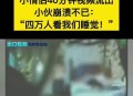 民宿内装2个摄像头,酒店摄像头多还是民宿摄像头多？