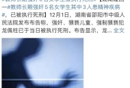 学生遭老师性侵轻生,