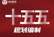 十五五6个坚持原则,十四五循环经济发展原则? 十五五6个坚持原则,十四五循环经济发展原则?