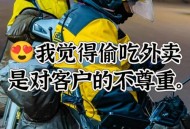 骑手嫌出餐慢自己做,骑手嫌出餐慢自己做怎么办