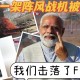 印度公布国防计划,印度公布国防计划时间