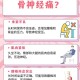 久坐要好好养屁股,站久坐久会腿麻腿疼，但总觉得是屁股疼，怎么办？