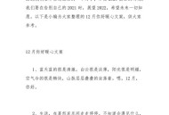 12月气温升升升,12月气温升升升降的说说