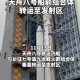 天舟九号垂直转运,天舟9号发射时间？