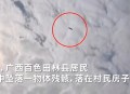 南海有火箭残骸掉落,南海不明飞行物是什么？