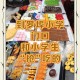 小学生摆摊月入4000,小学门口摆摊什么最吸引小朋友？