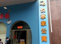 一栋楼开15家酒店,一栋楼开15家酒店可以吗
